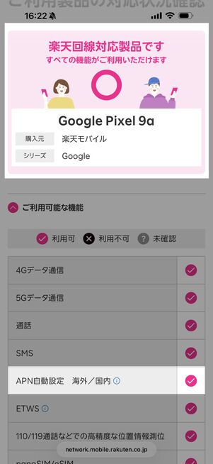 対応状況が表示される