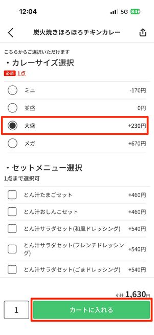 サイズやトッピングを選ぶ