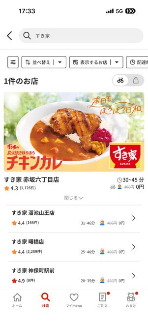 「menu」ですき家をお得にデリバリーする方法