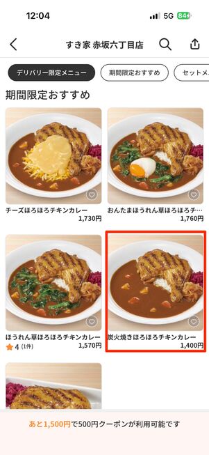 メニューの一覧からオーダーする商品を選ぶ