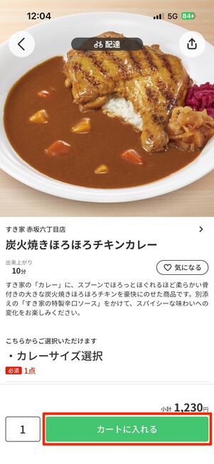 サイズやトッピングを選ぶ