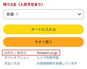 Amazonが販売・出荷する商品