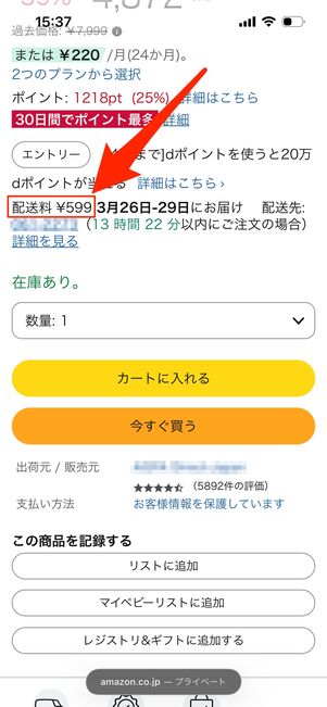 配送料　Amazon