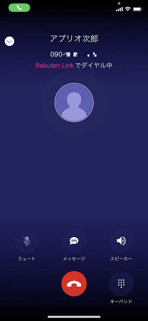 楽天リンクで10秒以上通話すればOK