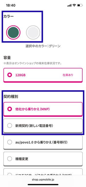 カラー・契約種別選択