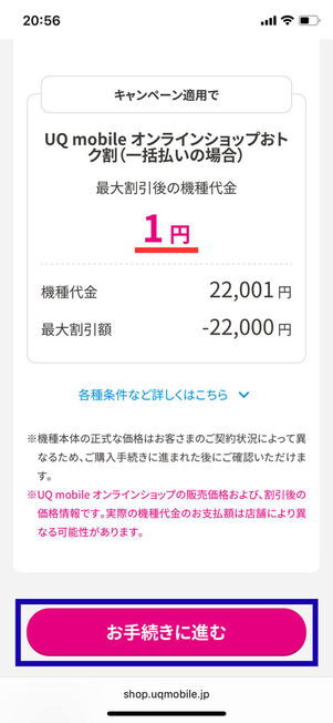 申し込み手続き前
