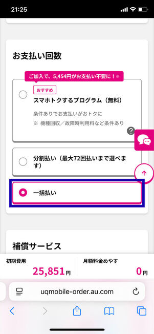 支払い回数選択