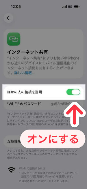 設定：インターネット共有