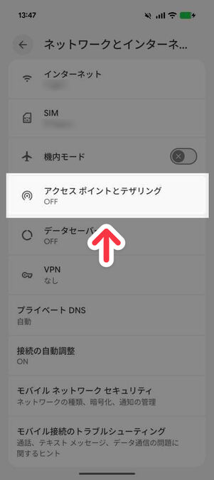 設定（Android）：ネットワークとインターネット