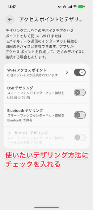 設定（Android）：アクセスポイントとテザリング