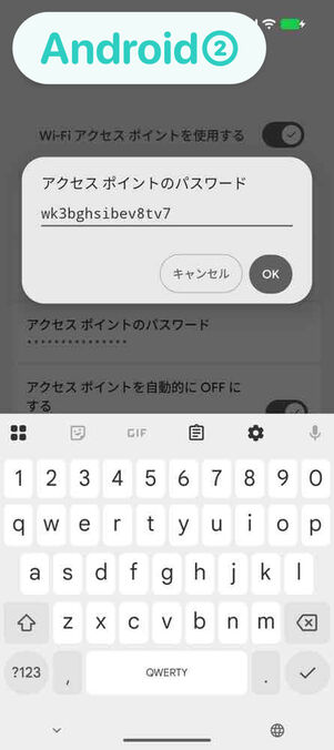 設定（Android）：Wi-Fiアクセスポイント