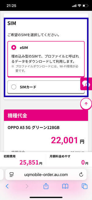 SIM選択