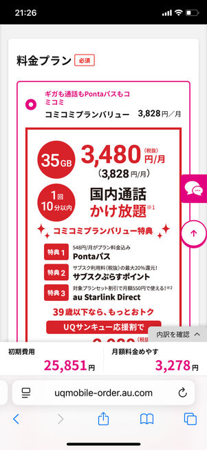 コミコミプランバリュー