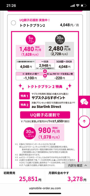 トクトクプラン2