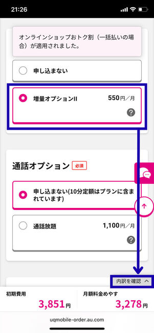 オプション選択