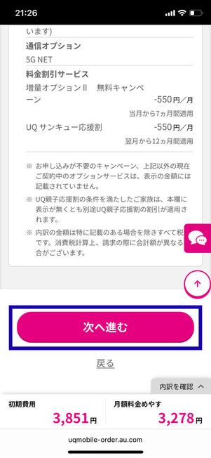 申し込み内容確認