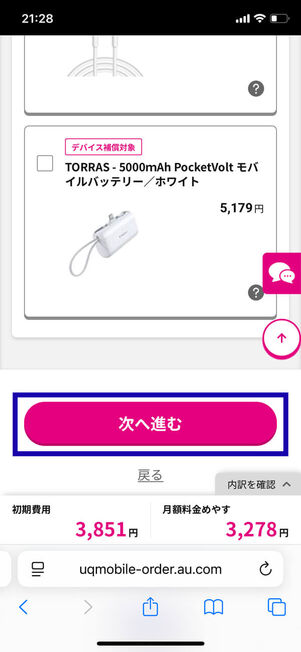 アクセサリ選択