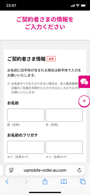 契約者情報入力