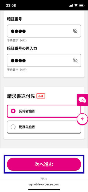 暗証番号入力