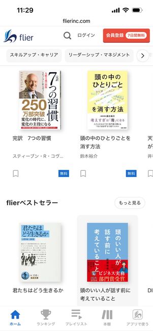 Flier　サービス概要