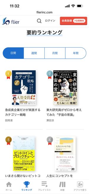Flier　サービス概要