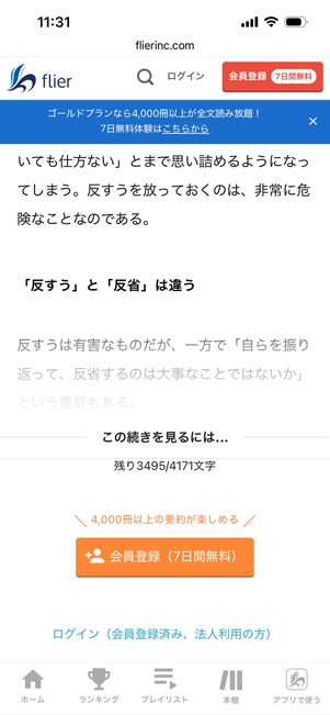 Flier　サービス概要
