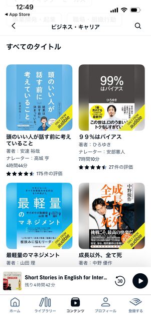 Audible　ラインナップ