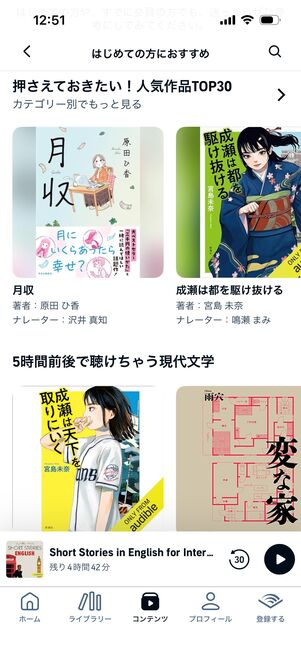 Audible　ラインナップ