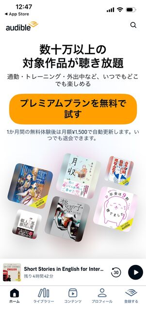 Audible　サービス概要