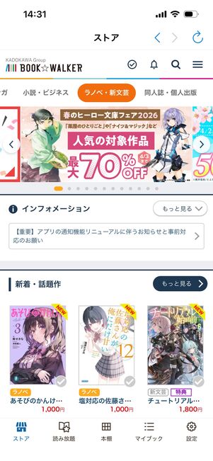BOOK☆WALKER　ラインナップ