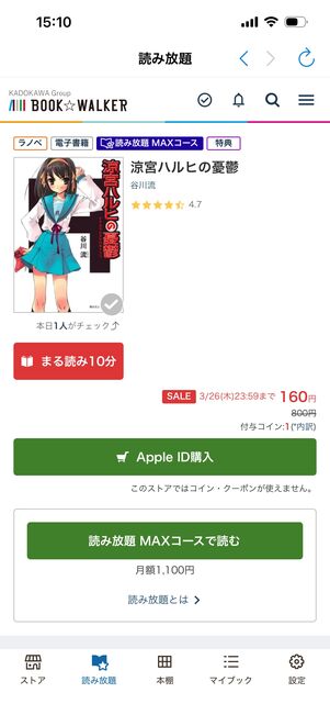 BOOK☆WALKER　サービス概要