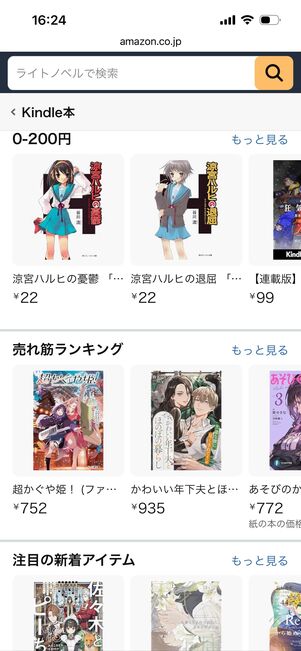 Kindle Unlimited　ライトノベル
