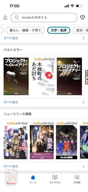 Kindle Unlimited　小説ジャンル