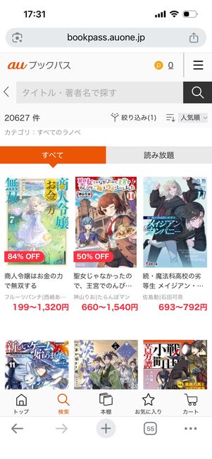 auブックパス　ラノベ　ラインナップ