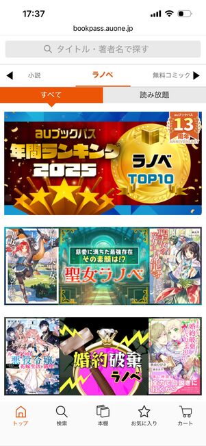 auブックパス　ラノベ　特集