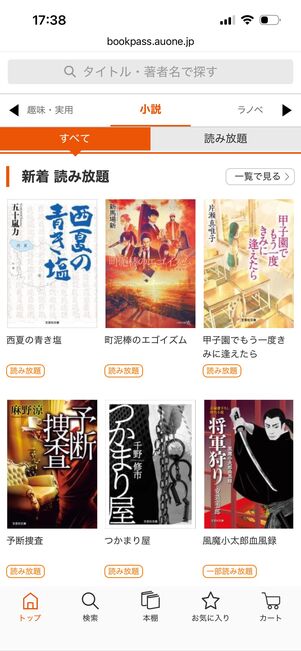 auブックパス　小説