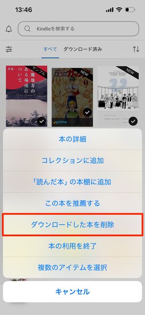 ダウンロードした本を削除