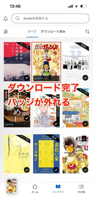ダウンロードした本を削除