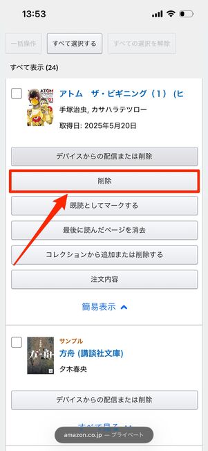 永久削除　Kindle本