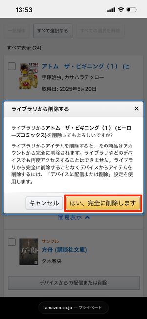 永久削除　Kindle本
