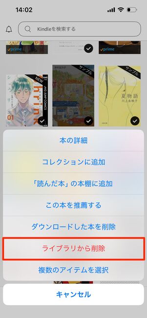 ライブラリから削除する