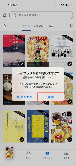 ライブラリから削除