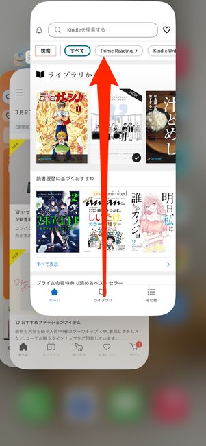 Kindleアプリを強制終了して再起動する