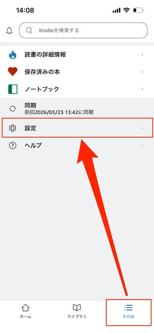 サインアウト　Kindle