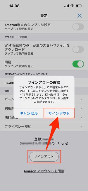 サインアウト　Kindle