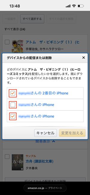 デバイスからの削除　Amazon