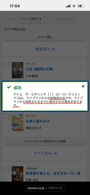 永久削除