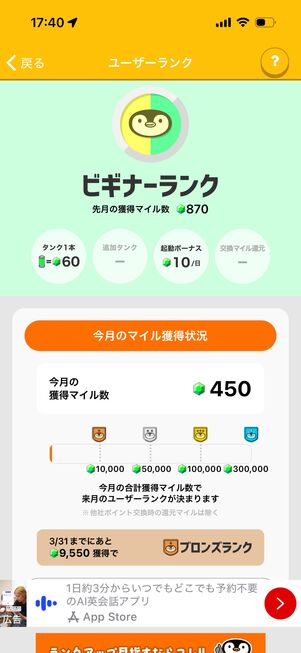 獲得したマイルの数に応じてランクがアップし、高ランクほど特典が豪華になる