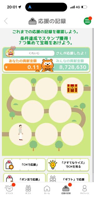 SDGs行動に応じて「貢献金額」が算出され、アプリ上で確認できる