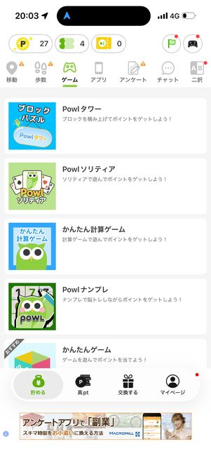 各種ゲーム（別アプリ）が用意されていて、プレイすることでポイントが手に入る